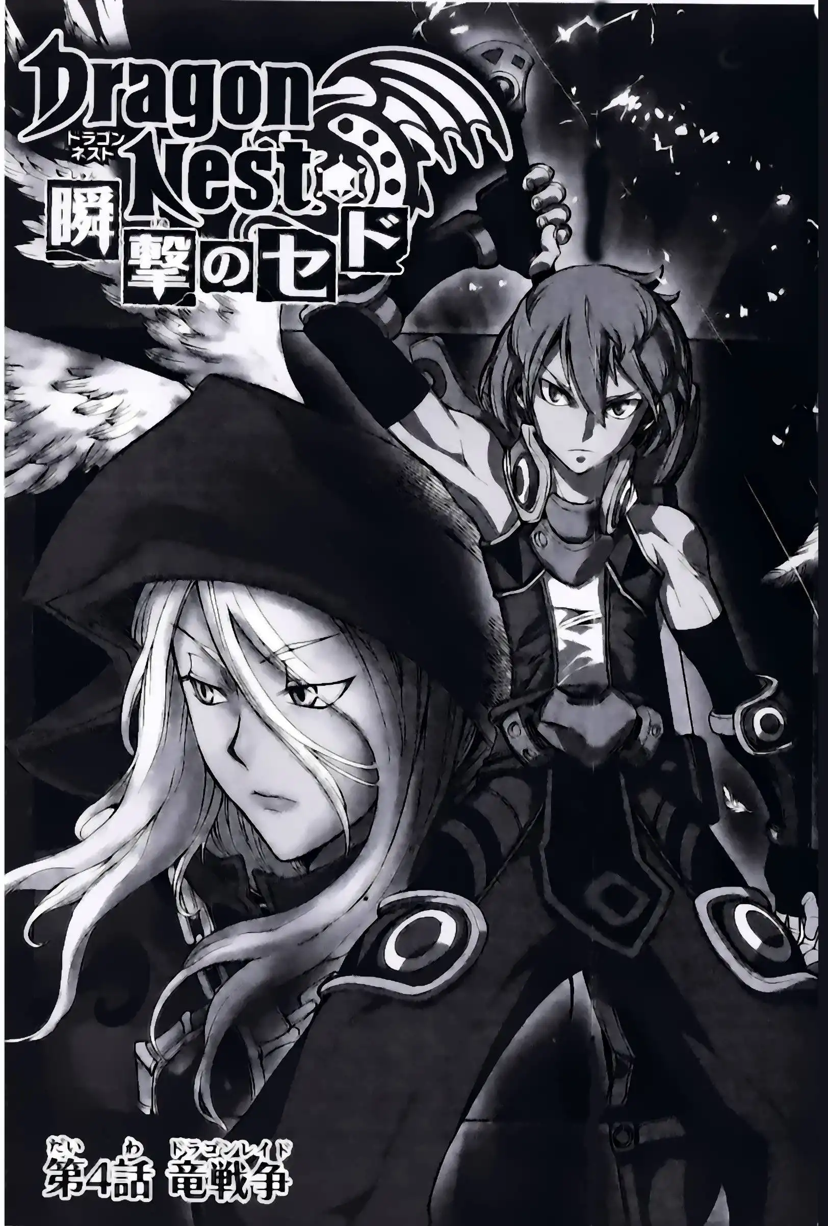 Dragon Nest: Shungeki no Sedo Chapter 4 4